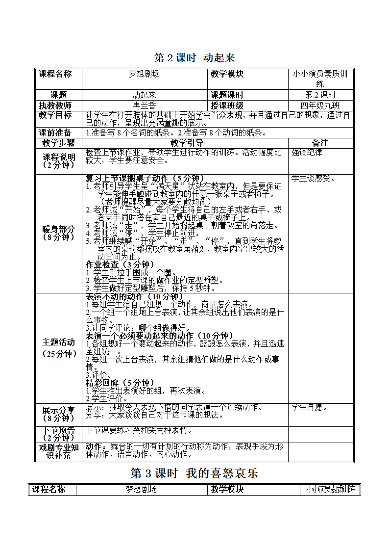 梦想教案第22页