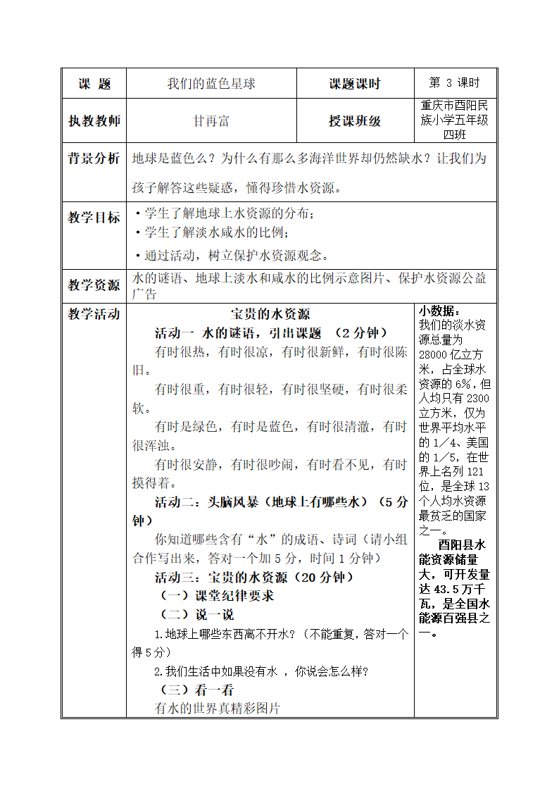 梦想教案第26页