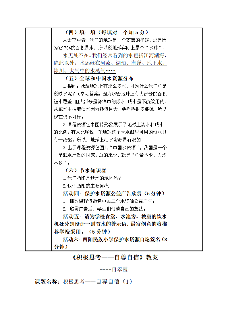 梦想教案第27页