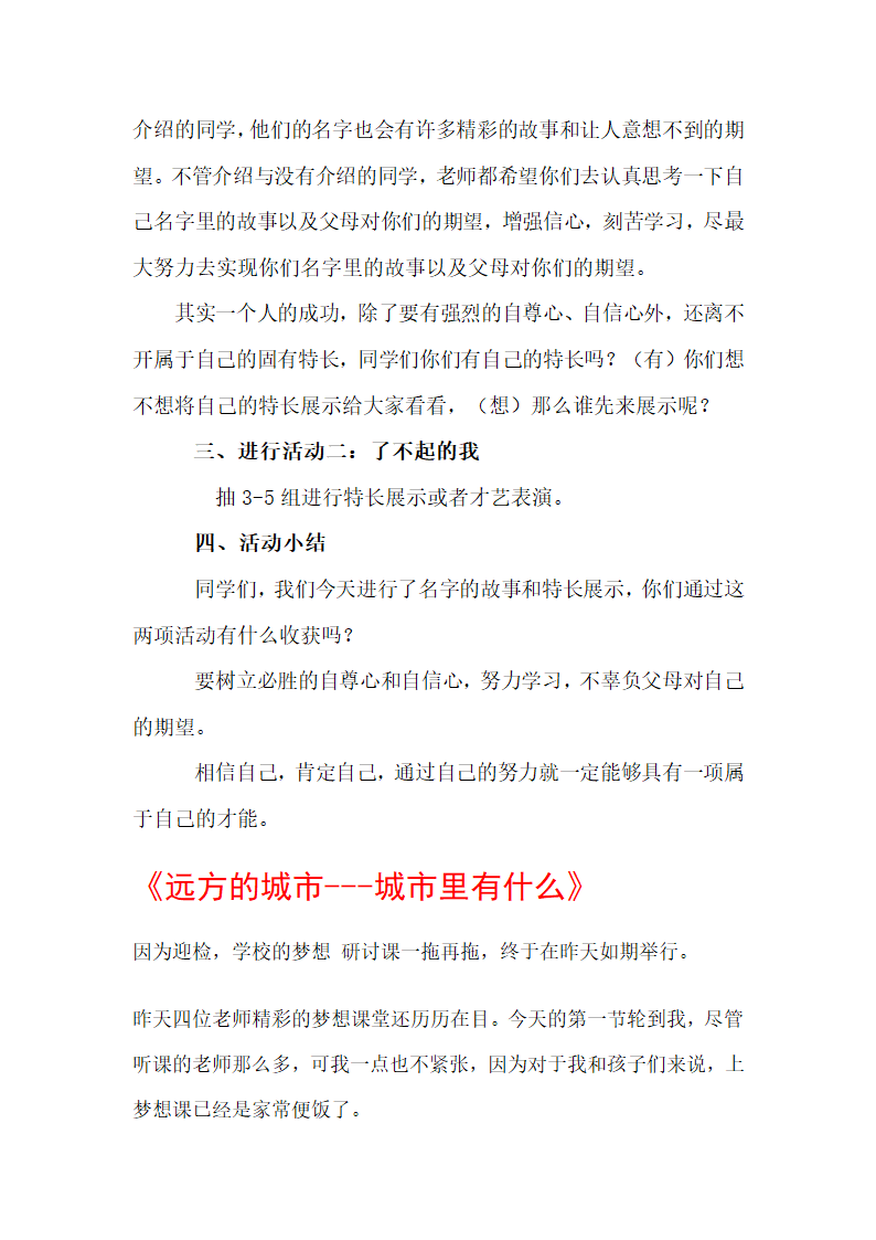 梦想教案第29页