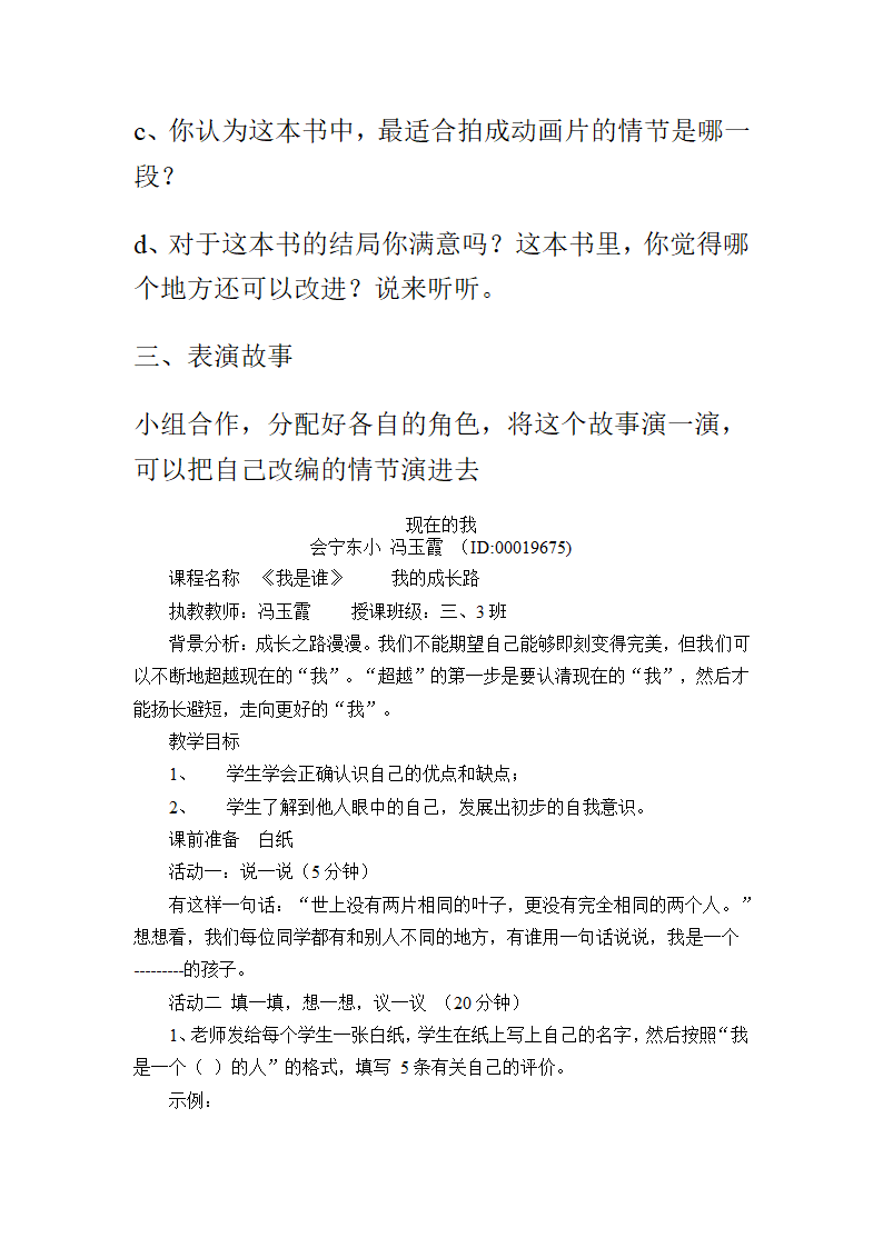 梦想教案第33页