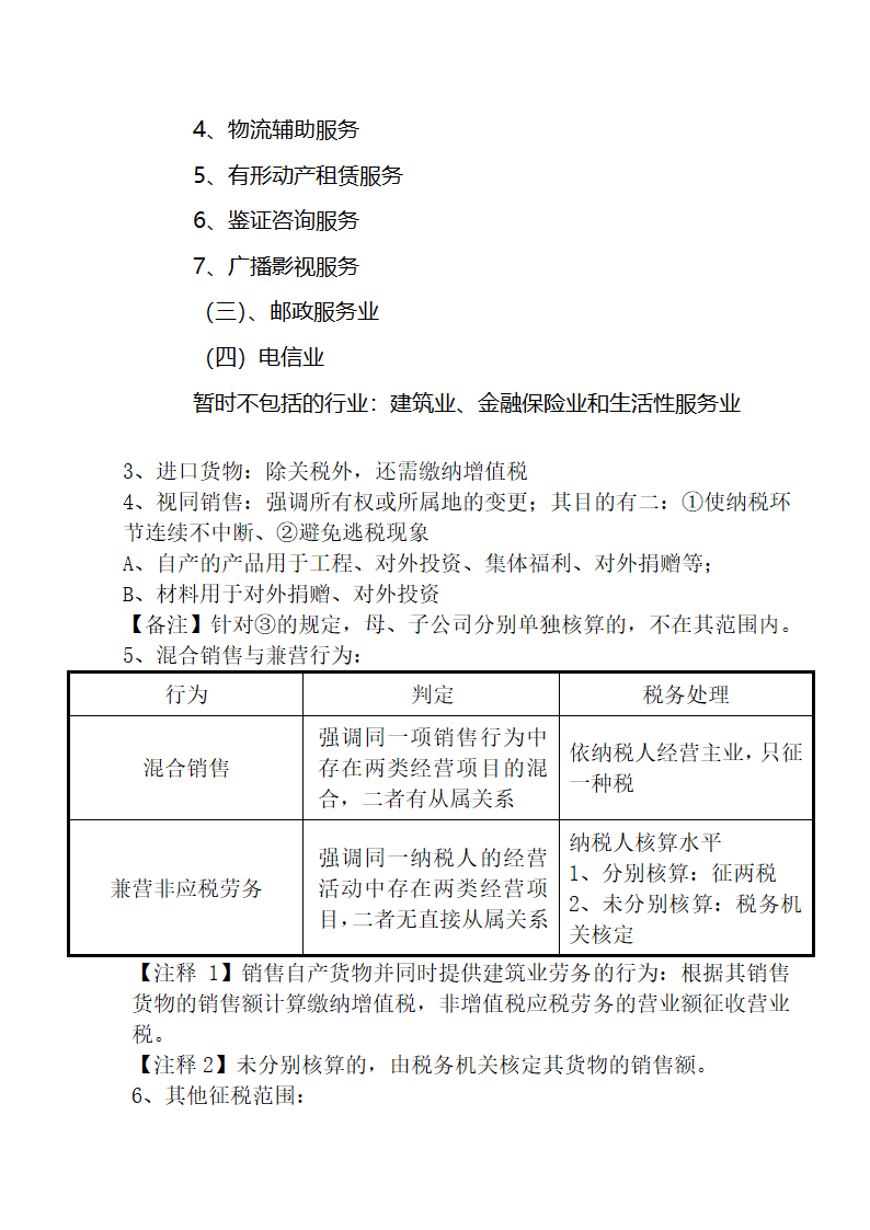 增值税教案第4页