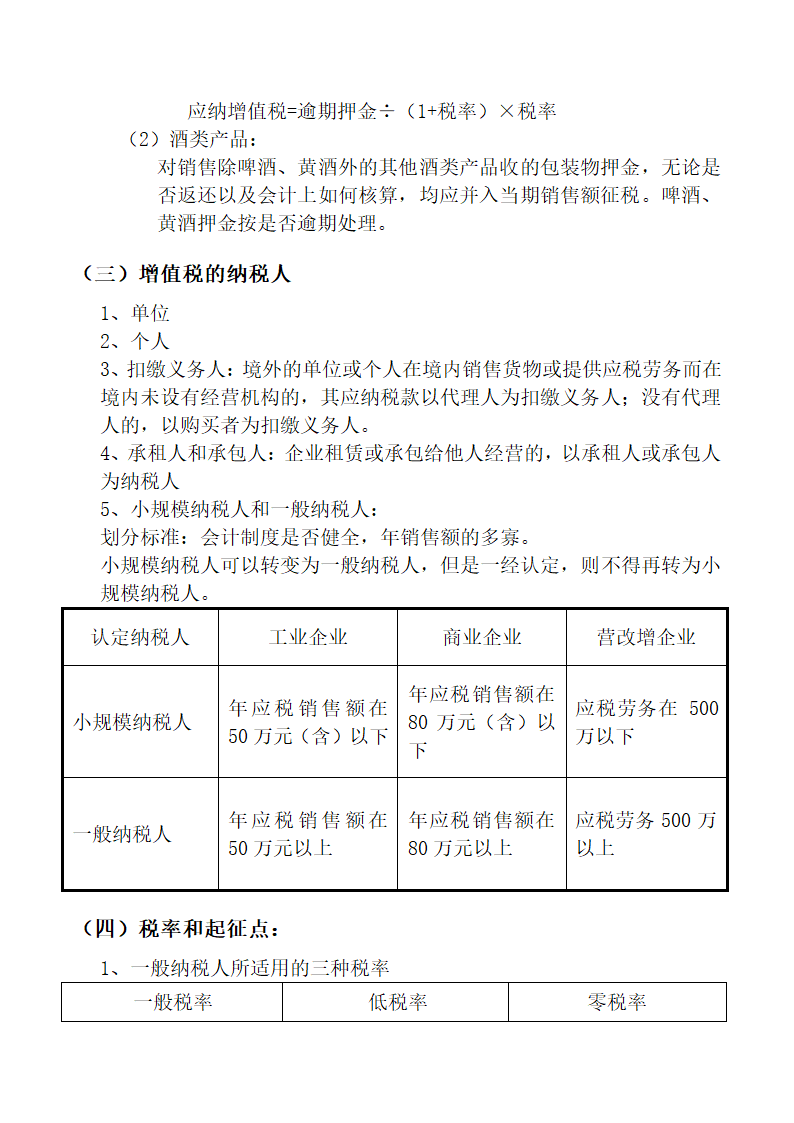 增值税教案第6页