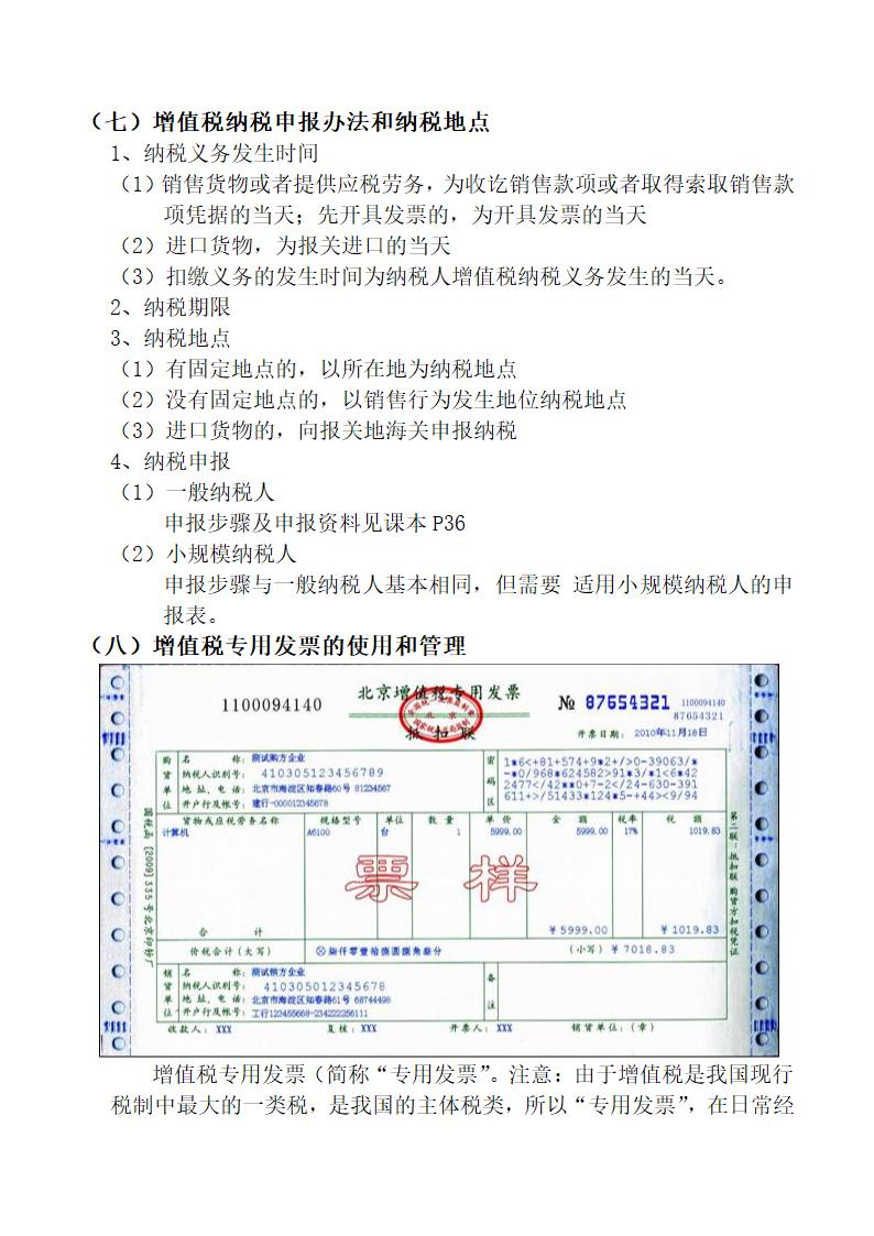 增值税教案第11页