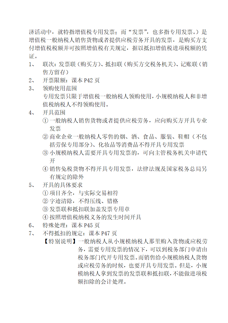 增值税教案第12页