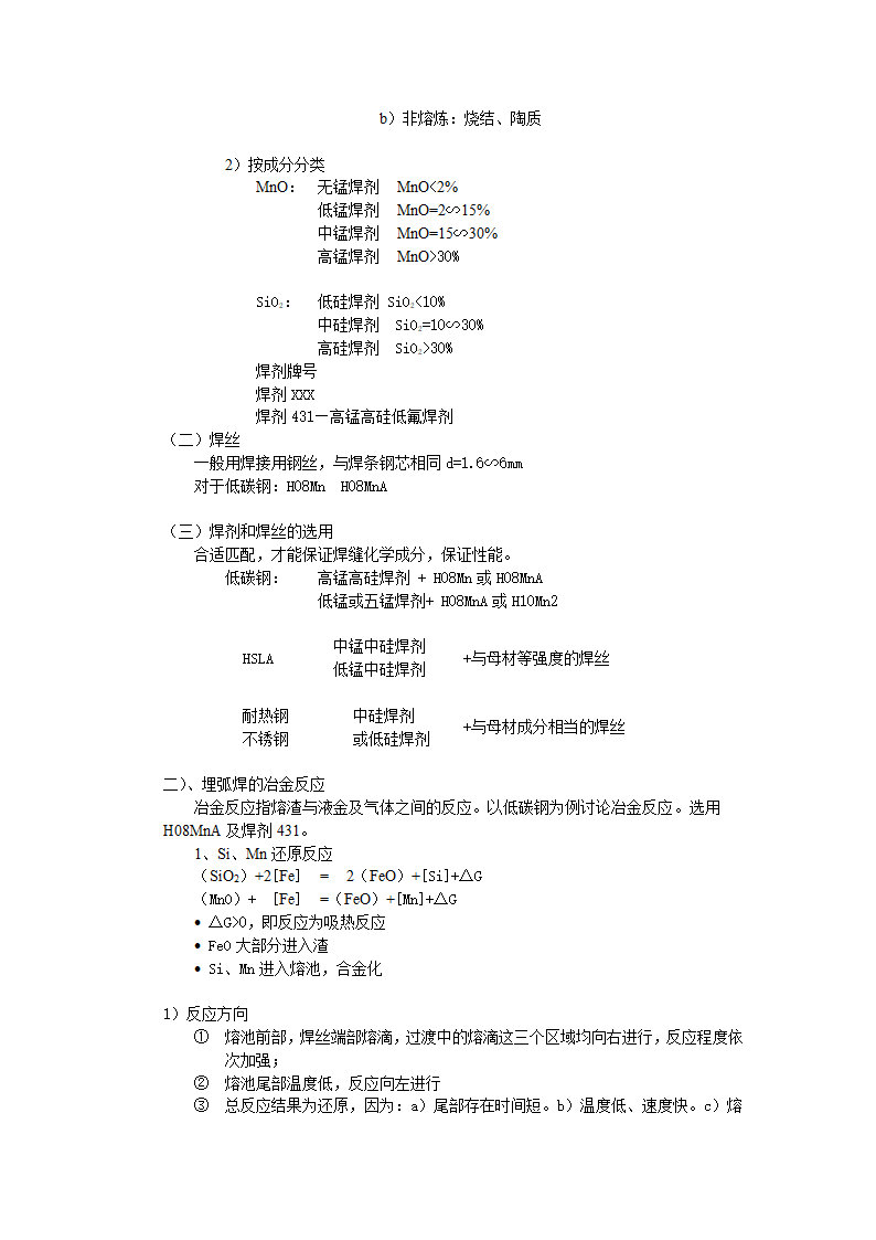 埋弧焊教案第3页