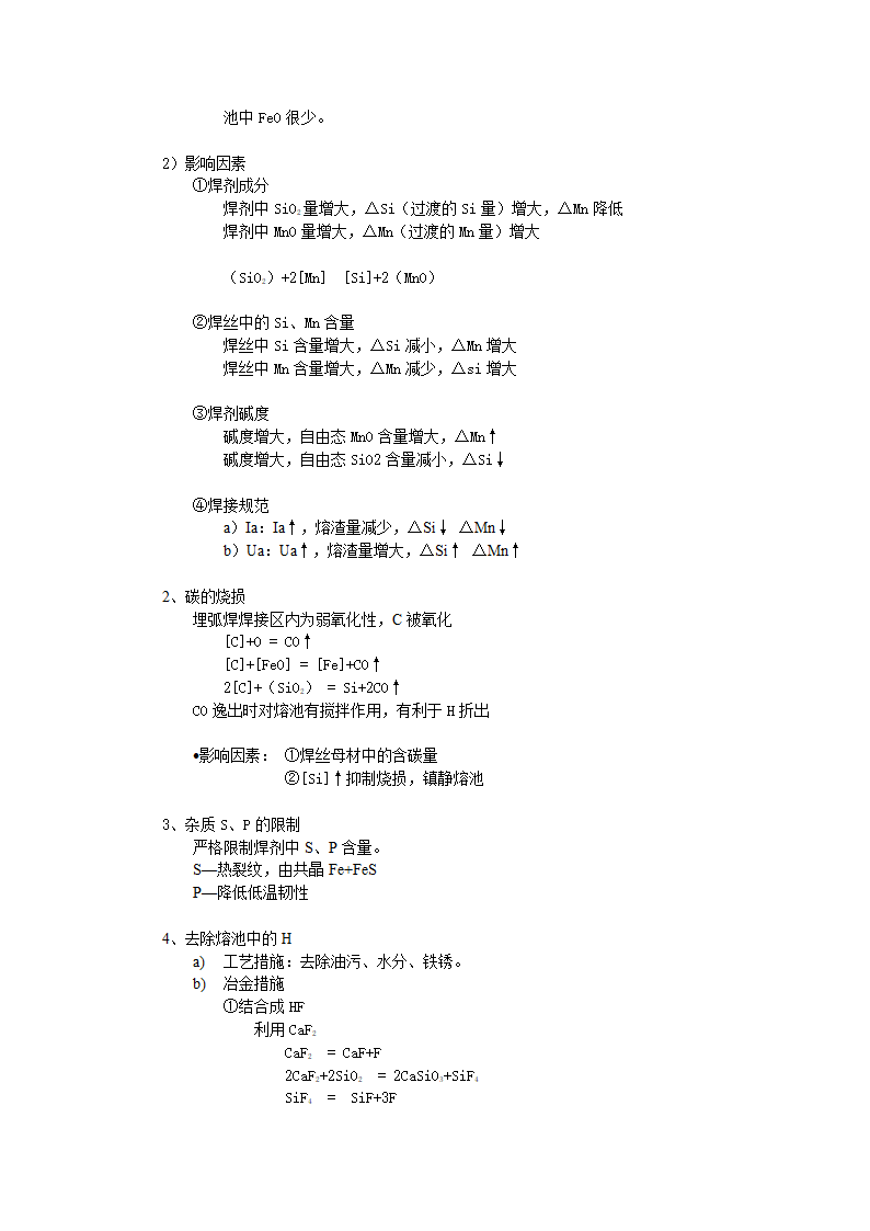 埋弧焊教案第4页