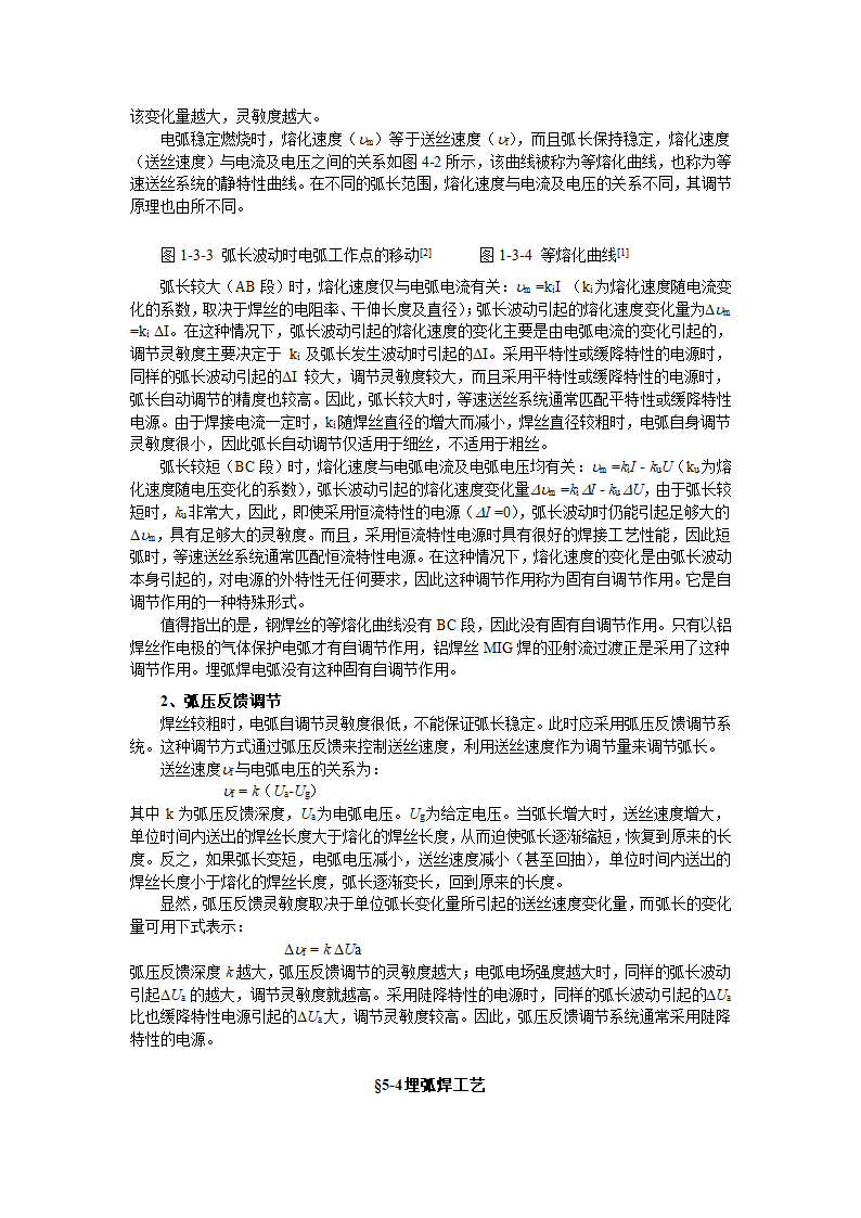 埋弧焊教案第6页