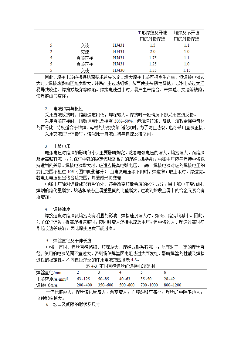 埋弧焊教案第8页