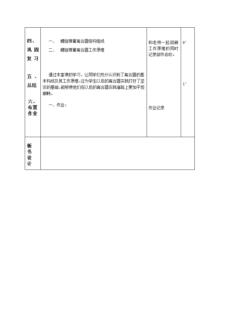 离合器教案第4页