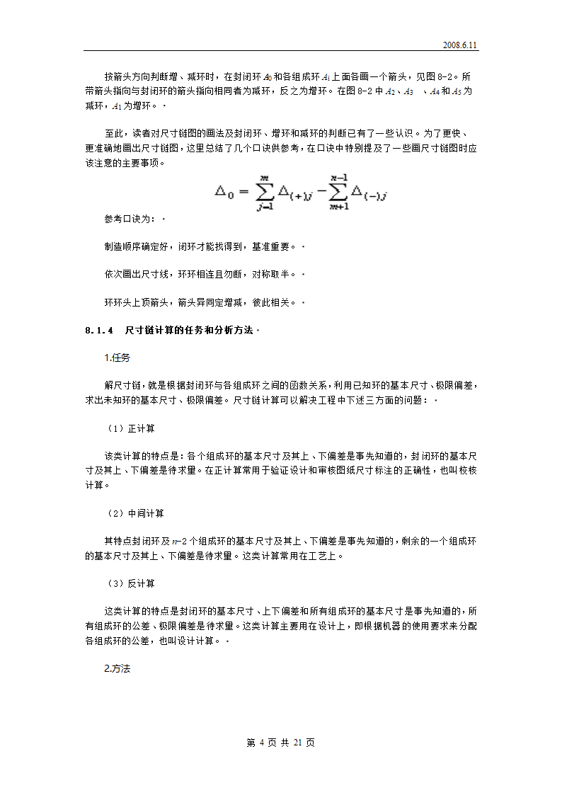 尺寸链教案第4页