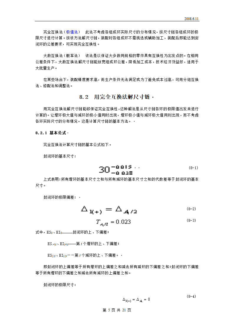 尺寸链教案第5页