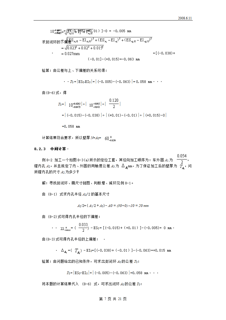 尺寸链教案第7页