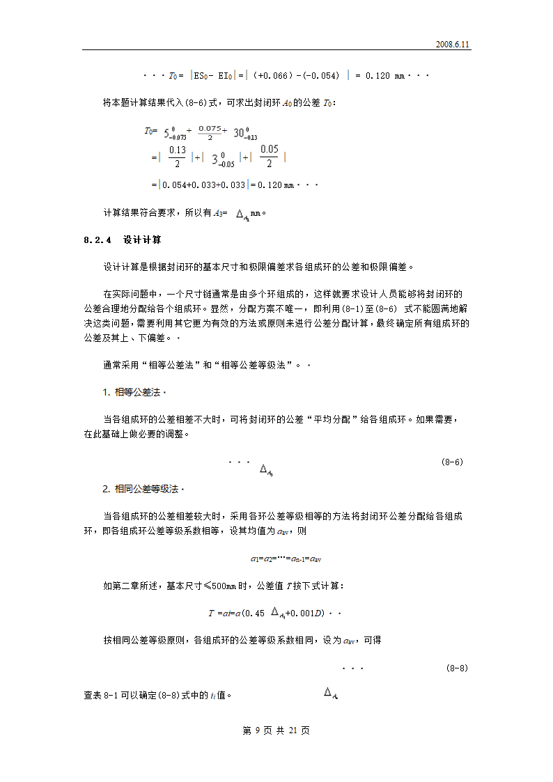 尺寸链教案第9页