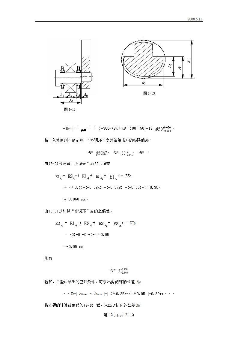 尺寸链教案第12页