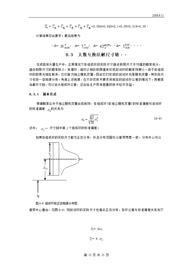 尺寸链教案第13页