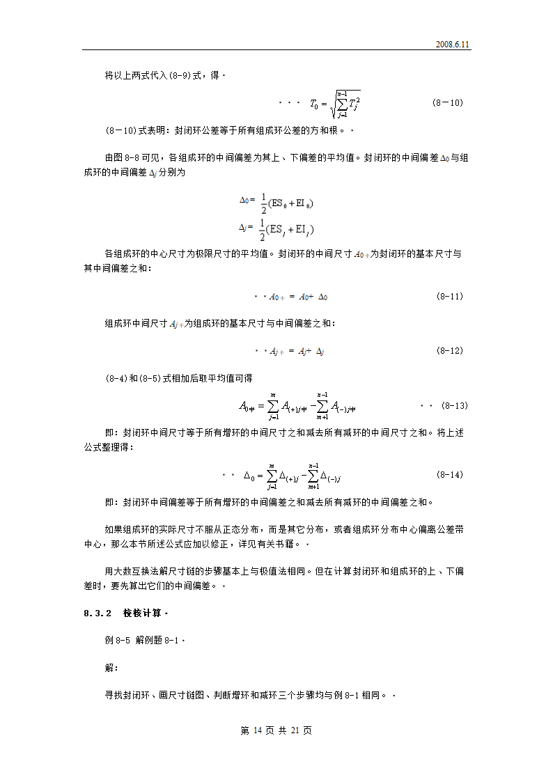 尺寸链教案第14页