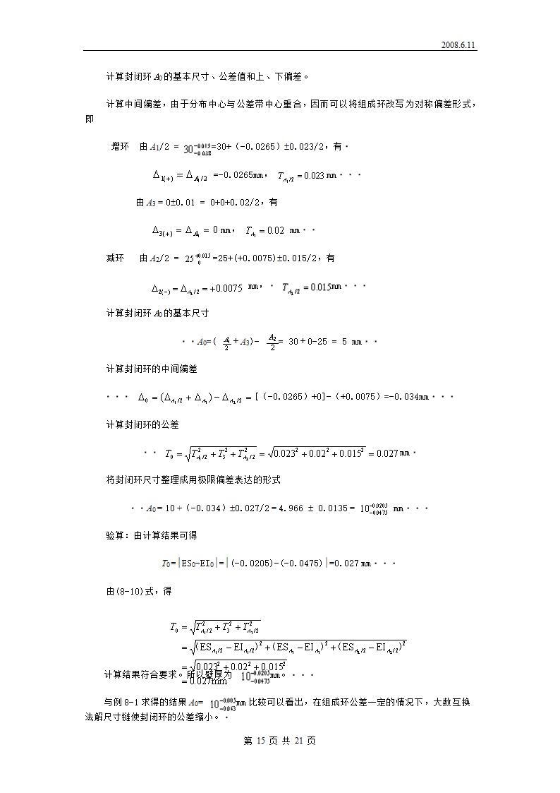 尺寸链教案第15页