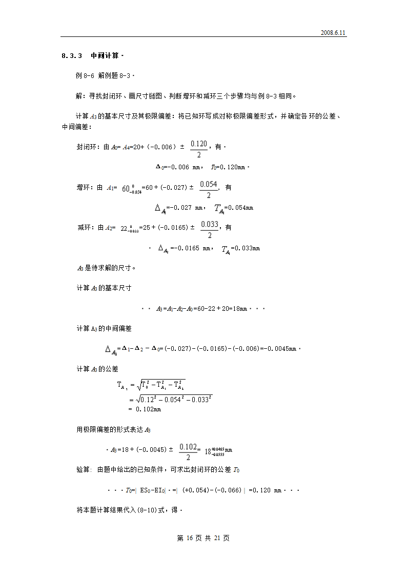 尺寸链教案第16页