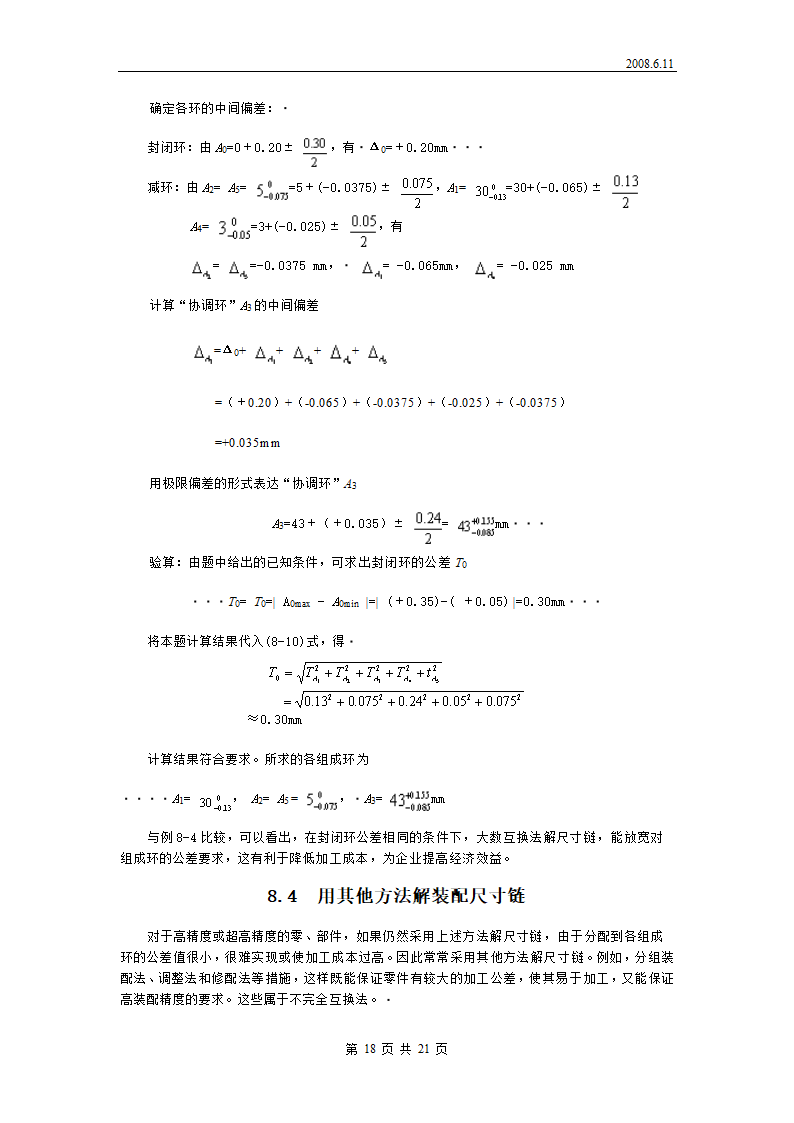 尺寸链教案第18页