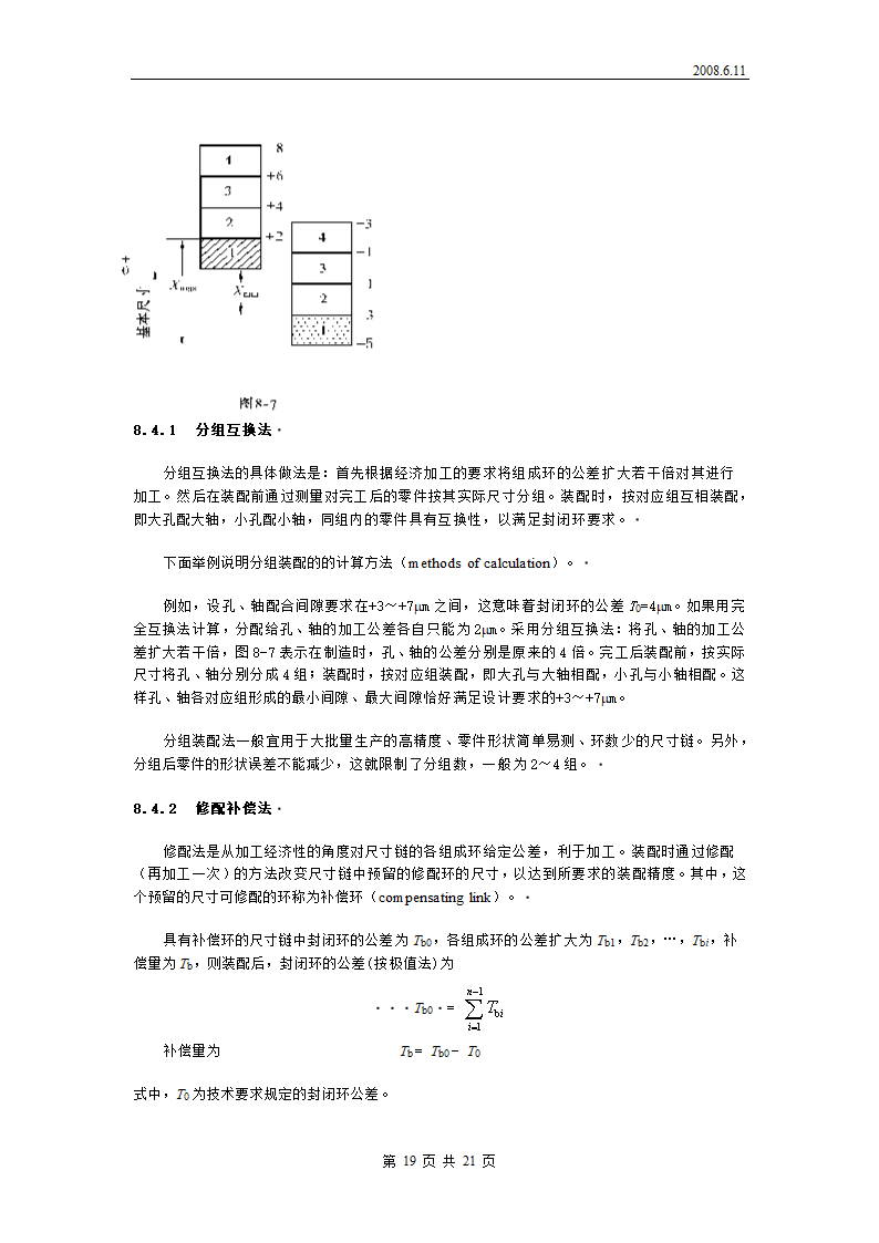 尺寸链教案第19页