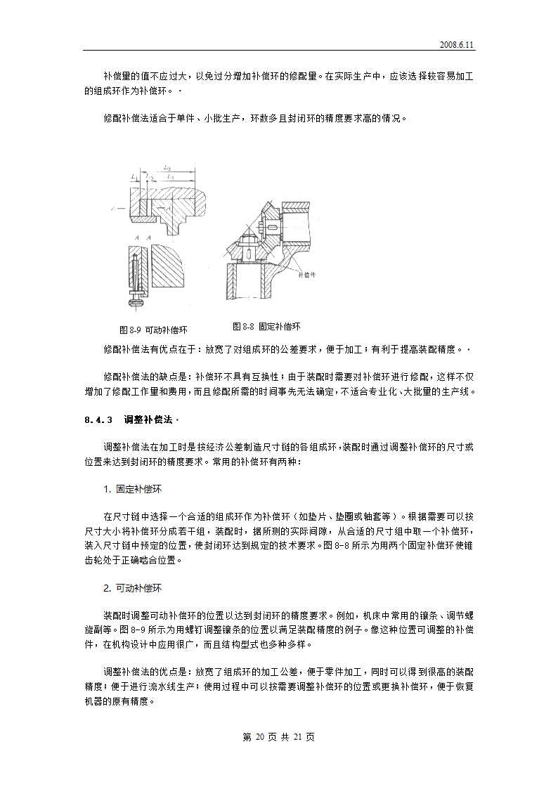 尺寸链教案第20页