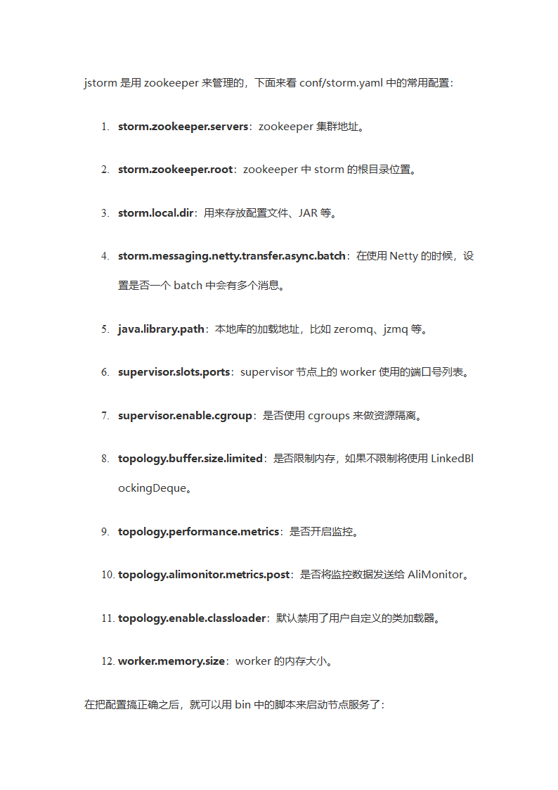 JSTORM使用笔记第5页