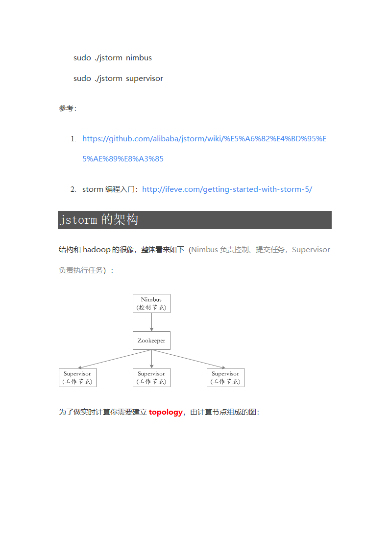 JSTORM使用笔记第6页