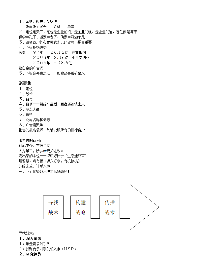 领导力课程笔记第6页