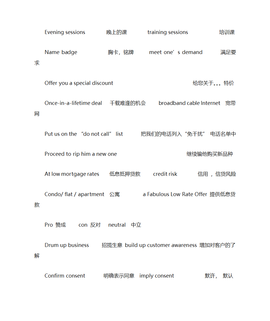 商务英语词汇第8页