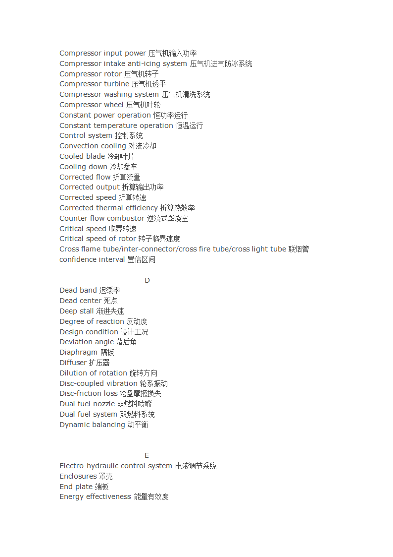 燃气轮机英文词汇第3页