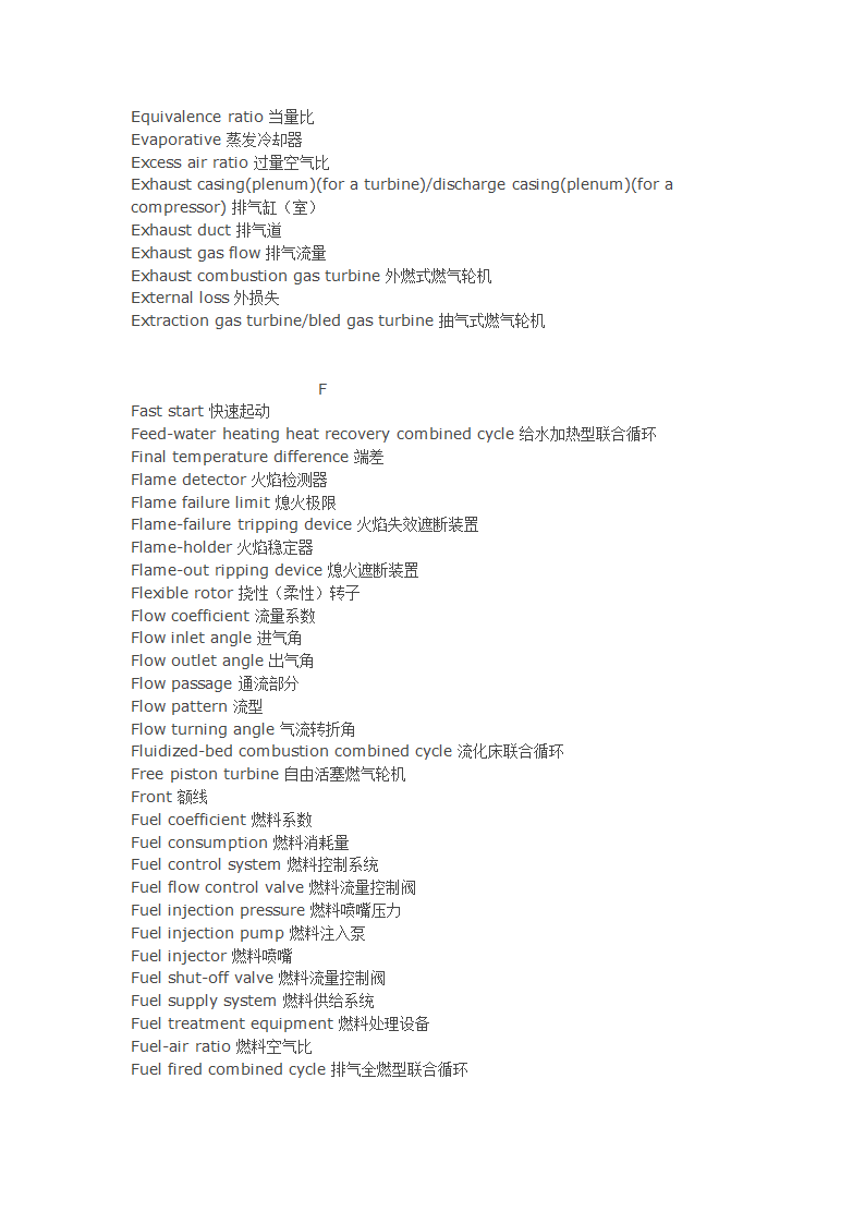 燃气轮机英文词汇第4页