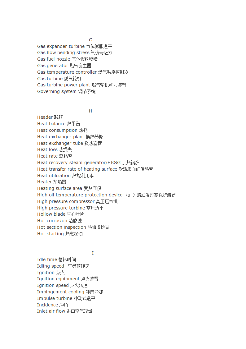 燃气轮机英文词汇第5页