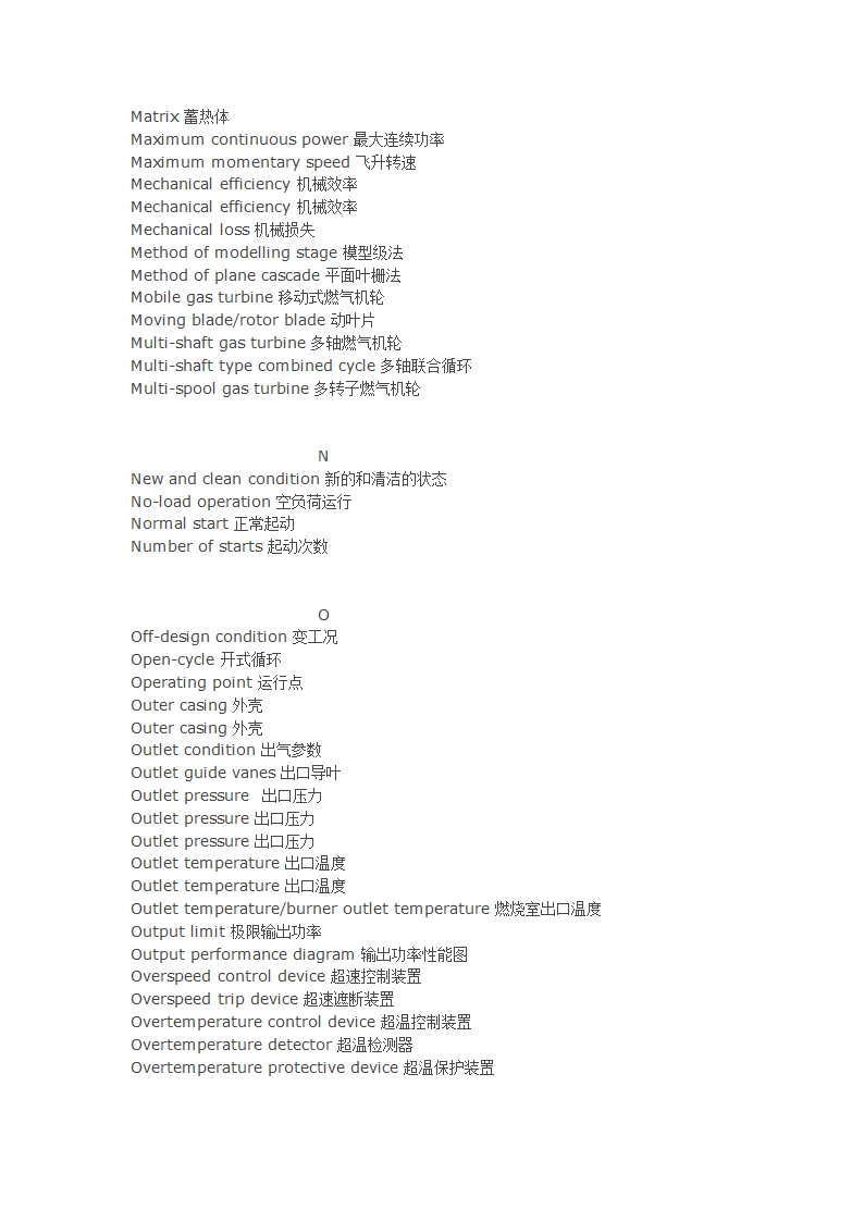 燃气轮机英文词汇第7页