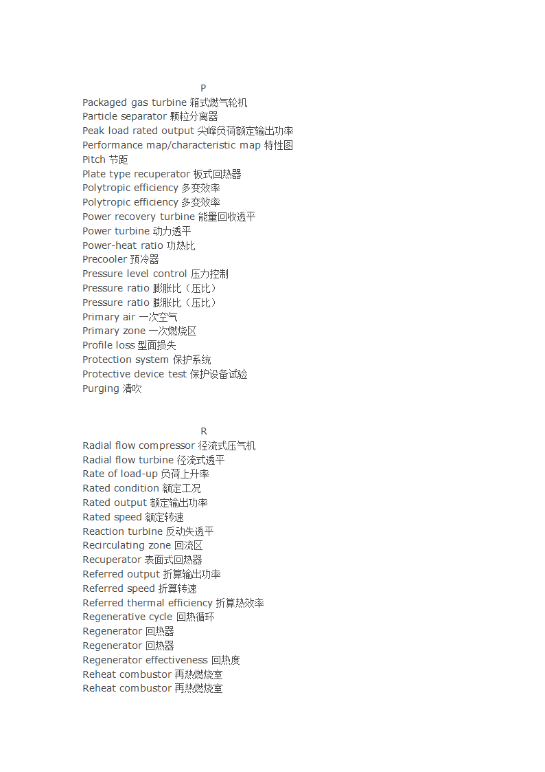 燃气轮机英文词汇第8页