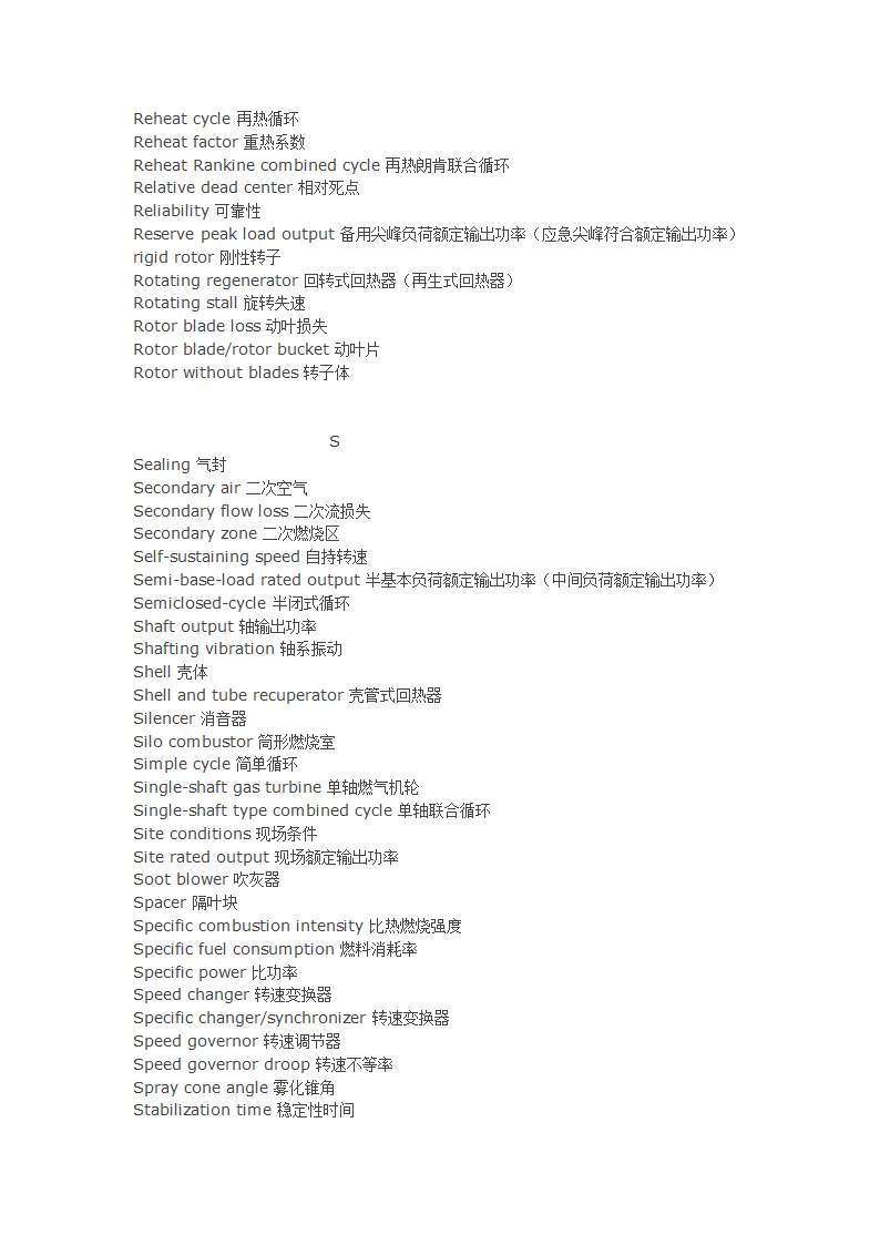 燃气轮机英文词汇第9页