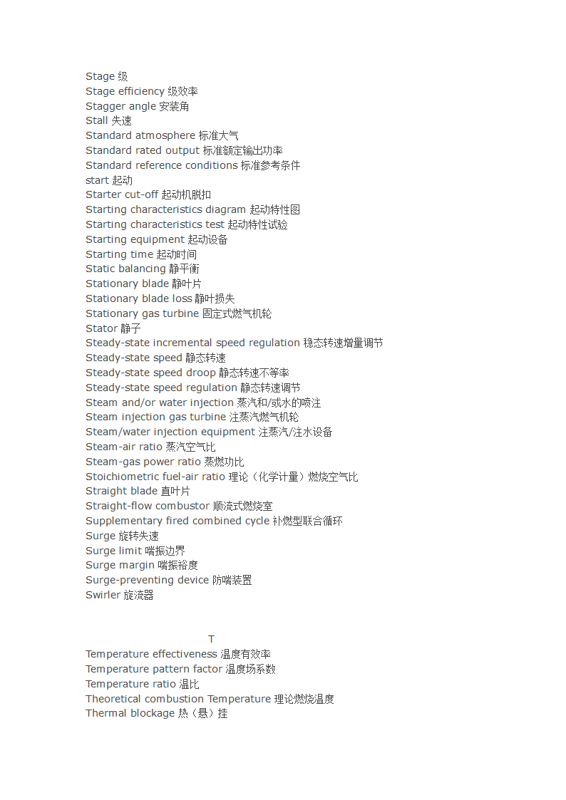 燃气轮机英文词汇第10页