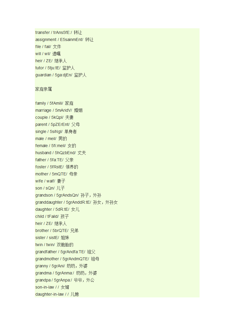 商务常用词汇第10页