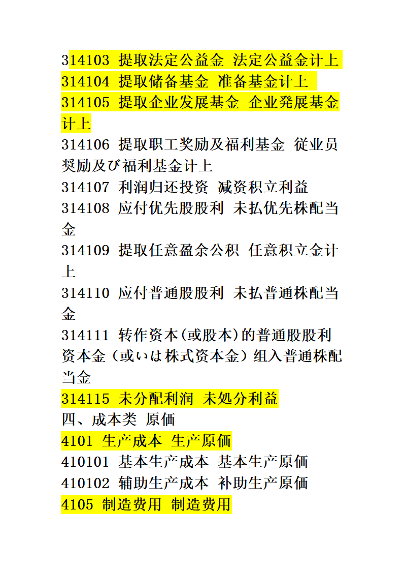 日语会计词汇第8页