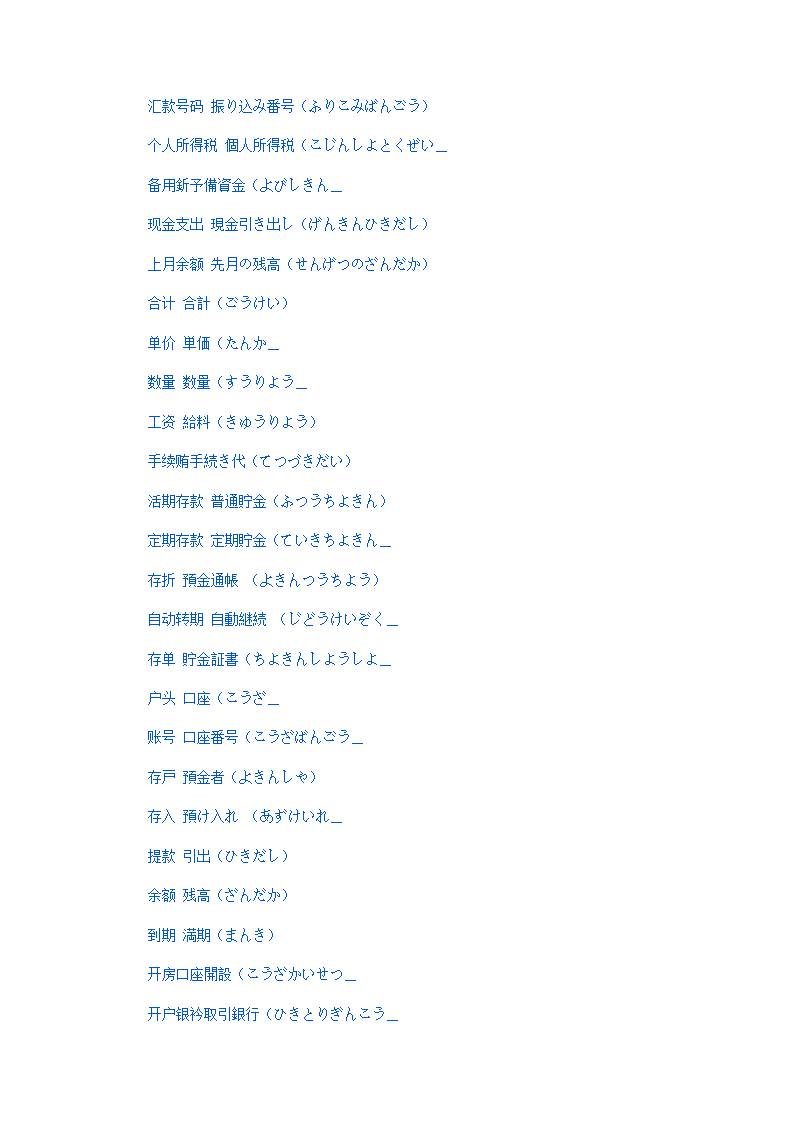 日语会计词汇第10页