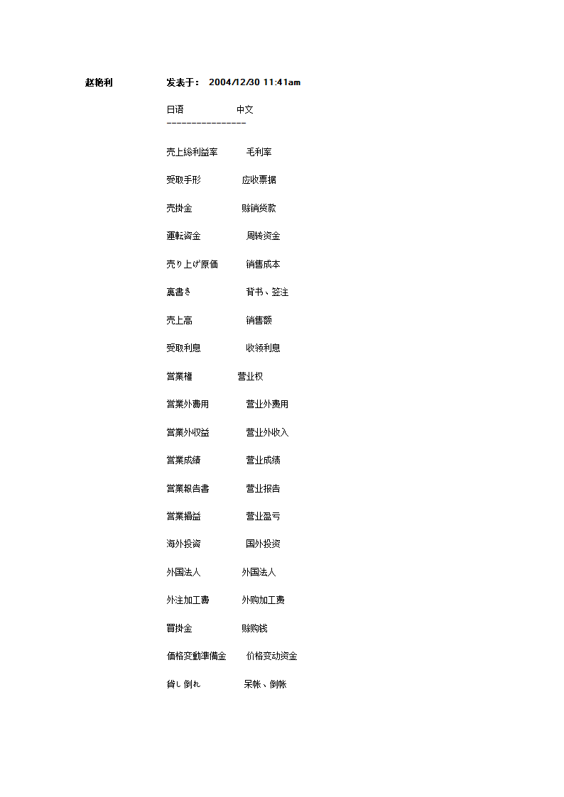 日语会计词汇第17页