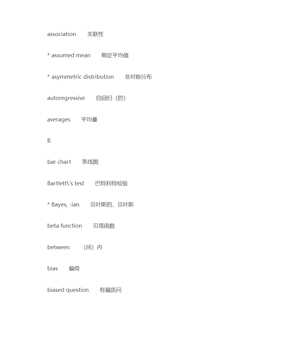 统计学常用词汇第2页