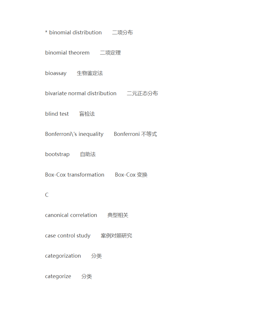 统计学常用词汇第3页