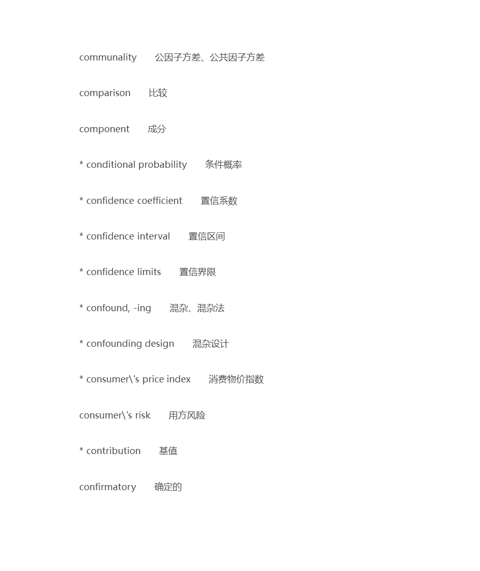 统计学常用词汇第5页