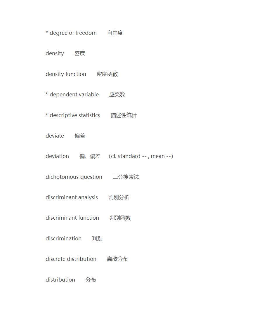 统计学常用词汇第8页