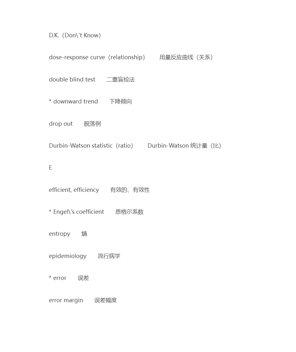 统计学常用词汇第9页