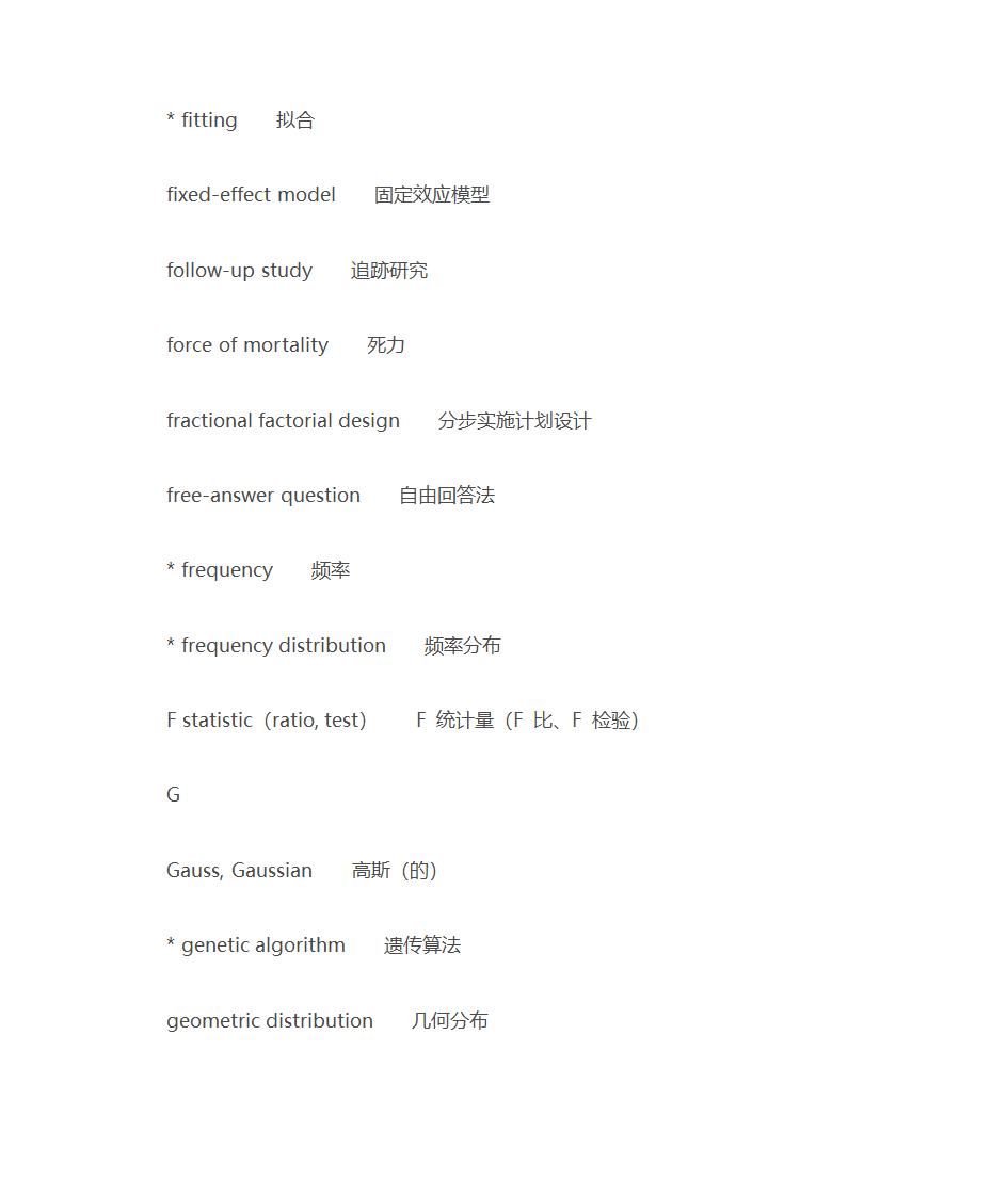 统计学常用词汇第12页