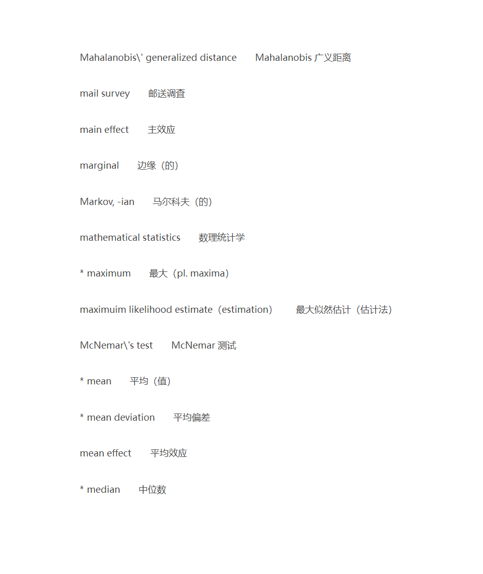 统计学常用词汇第17页