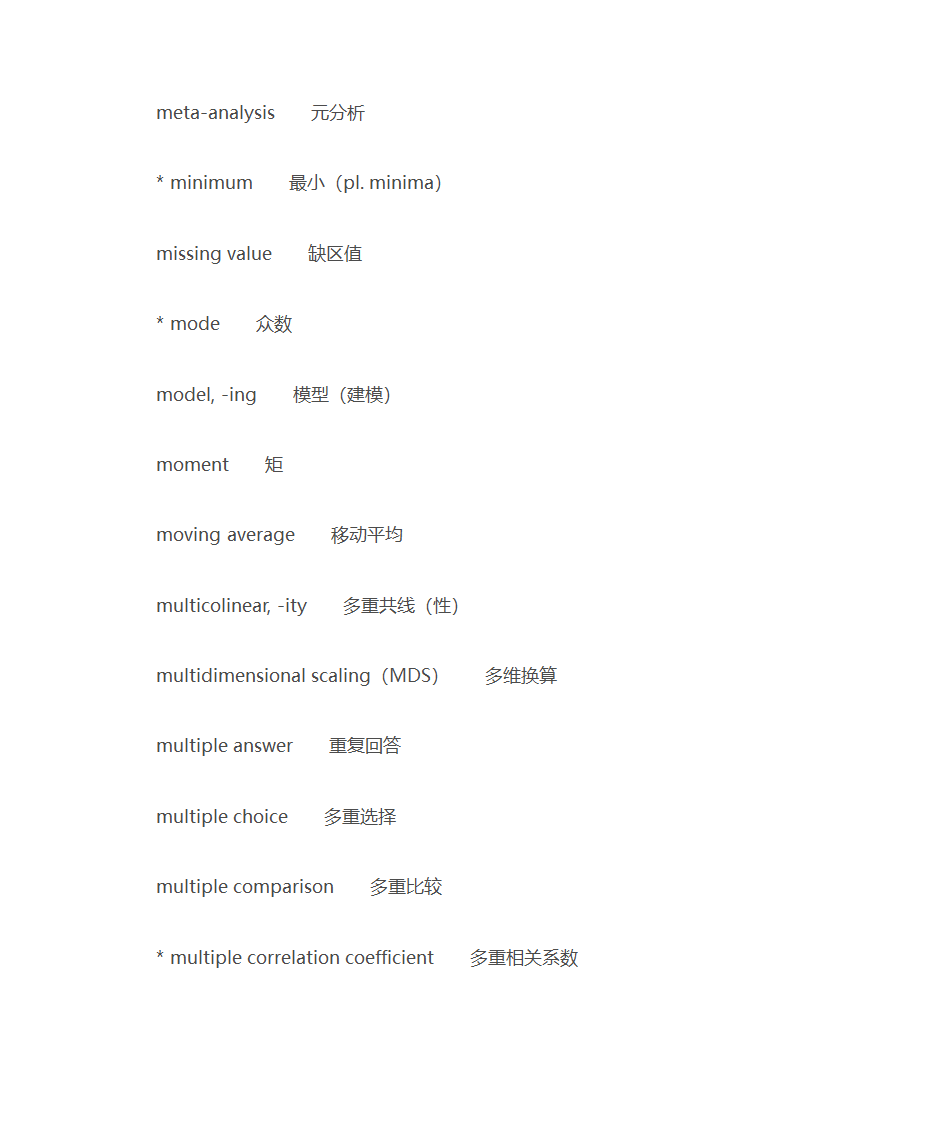 统计学常用词汇第18页