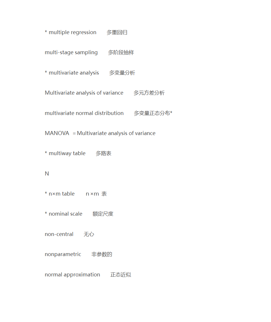 统计学常用词汇第19页